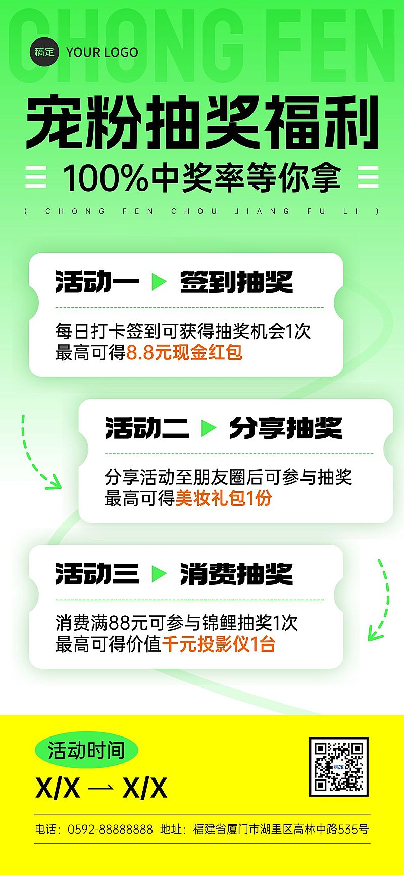 夏季绿色抽奖福利促销活动全屏海报