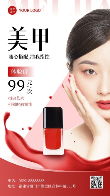 美容美妆美甲产品产品展示手机海报