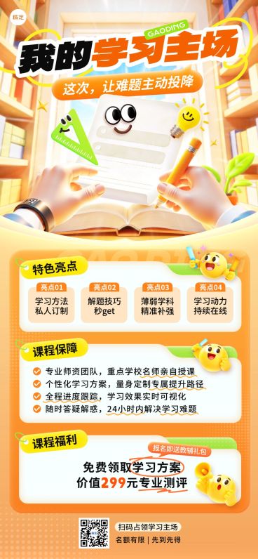 教育培训K12教育初中教育补习班招生引流全屏竖版海报预览效果