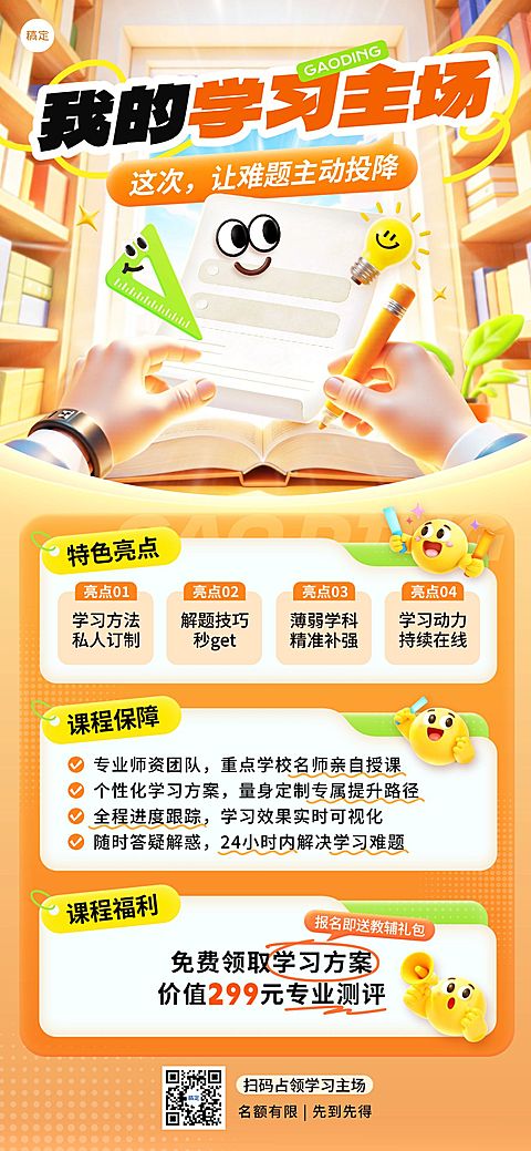 教育培训K12教育初中教育补习班招生引流全屏竖版海报