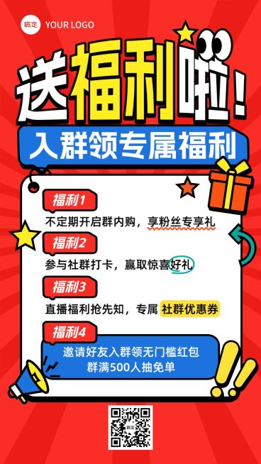 商品零售社群福利私域宣传手机海报预览效果