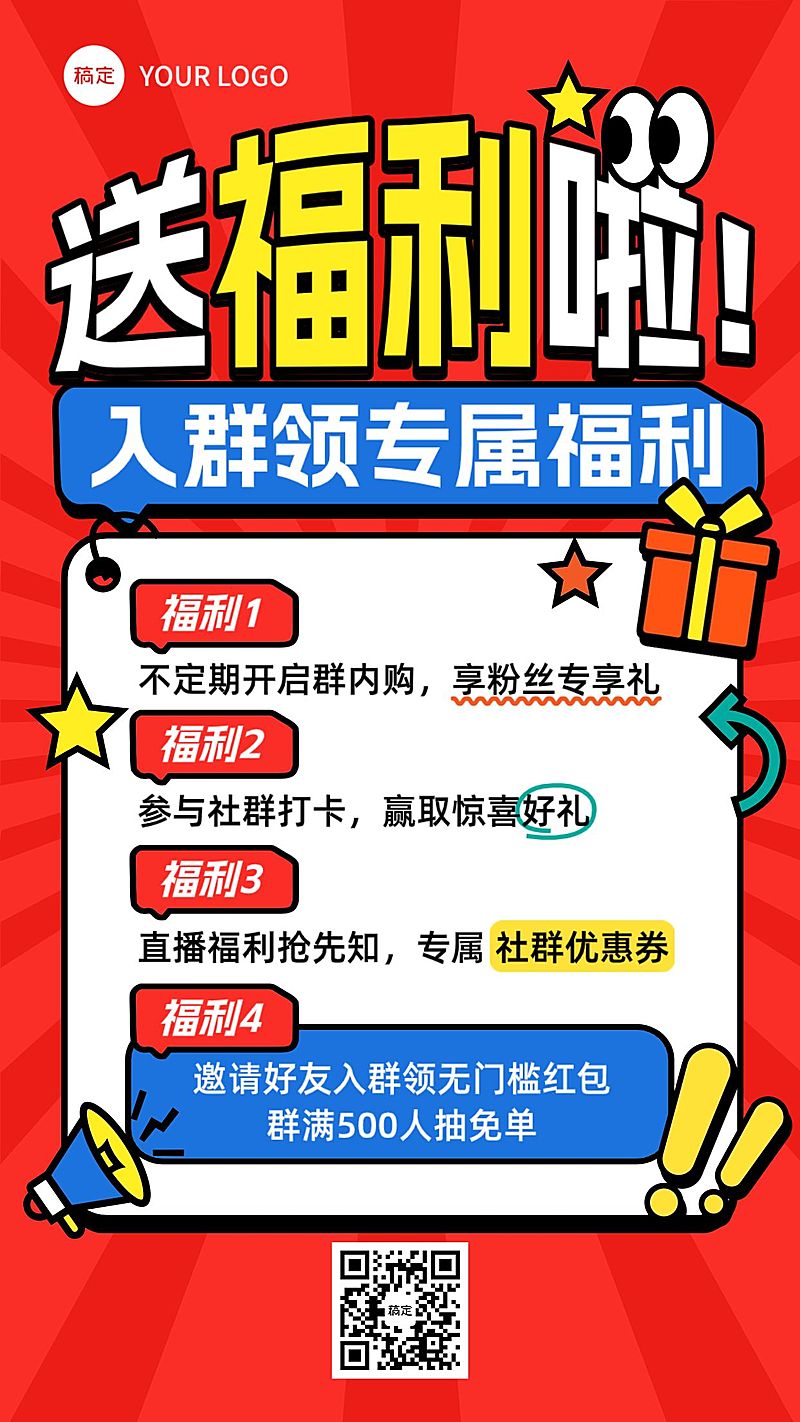 商品零售社群福利私域宣传手机海报