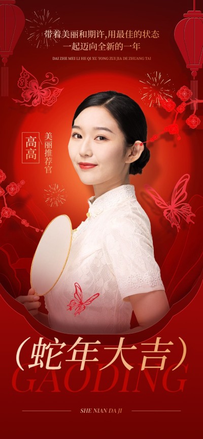 春节美业门店除夕节日祝福人物喜庆感全屏竖版海报AIGC