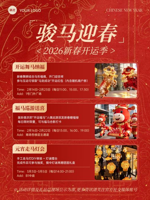 春节元宵节活动宣传文体娱乐喜庆感竖版海报预览效果