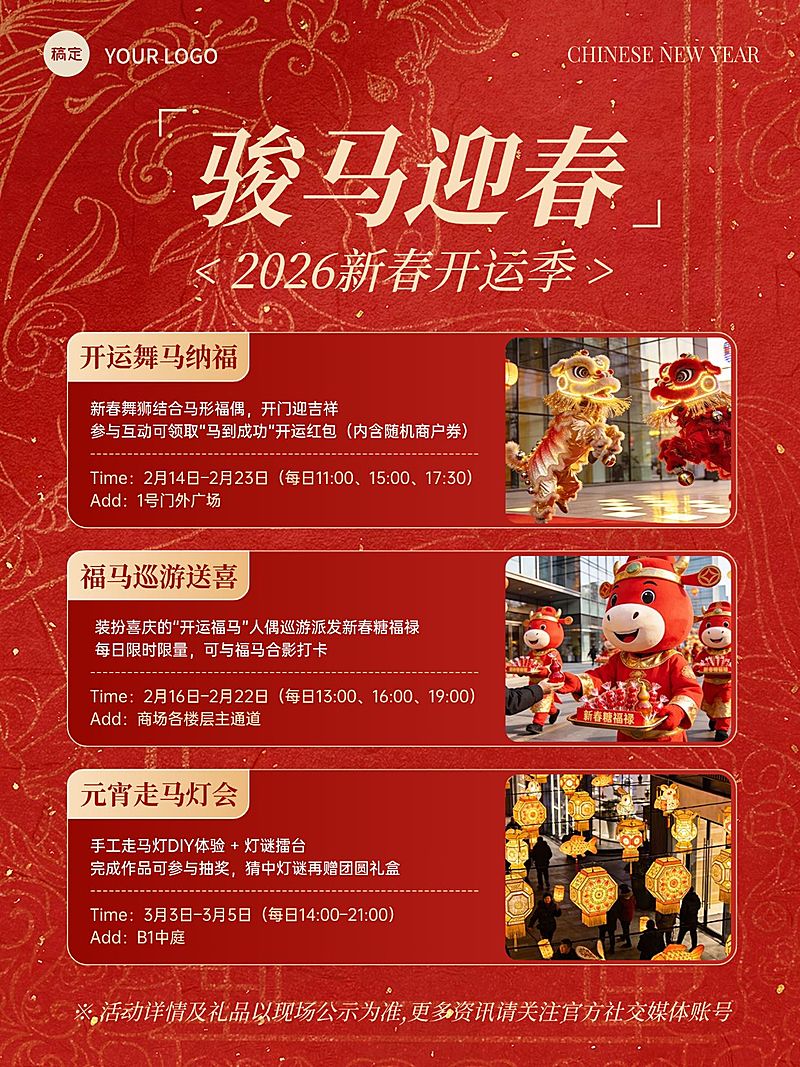 春节元宵节活动宣传文体娱乐喜庆感竖版海报