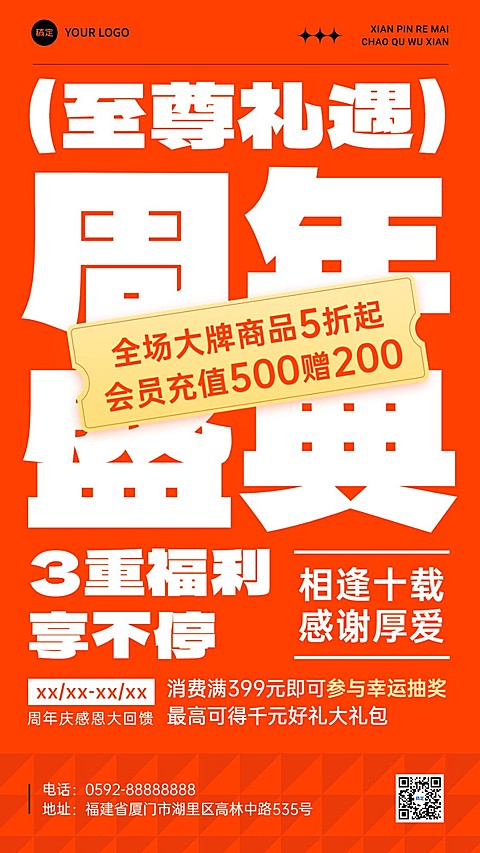 通用促销周年庆促销感大字报手机海报