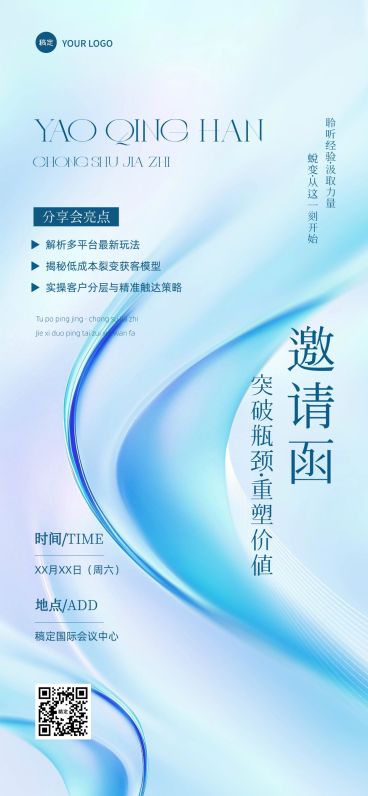 拓客赋能大会活动邀请函商务感全屏竖版海报预览效果