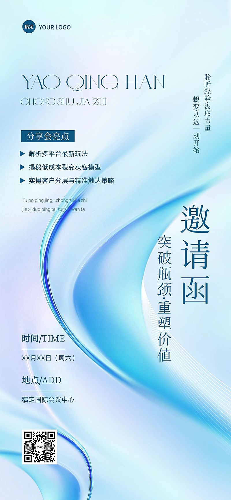 拓客赋能大会活动邀请函商务感全屏竖版海报