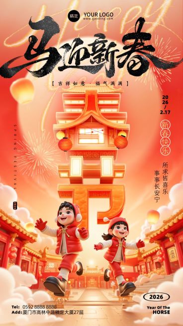 春节节日祝福通用喜庆感趣味感新年快乐马迎新春手机海报预览效果