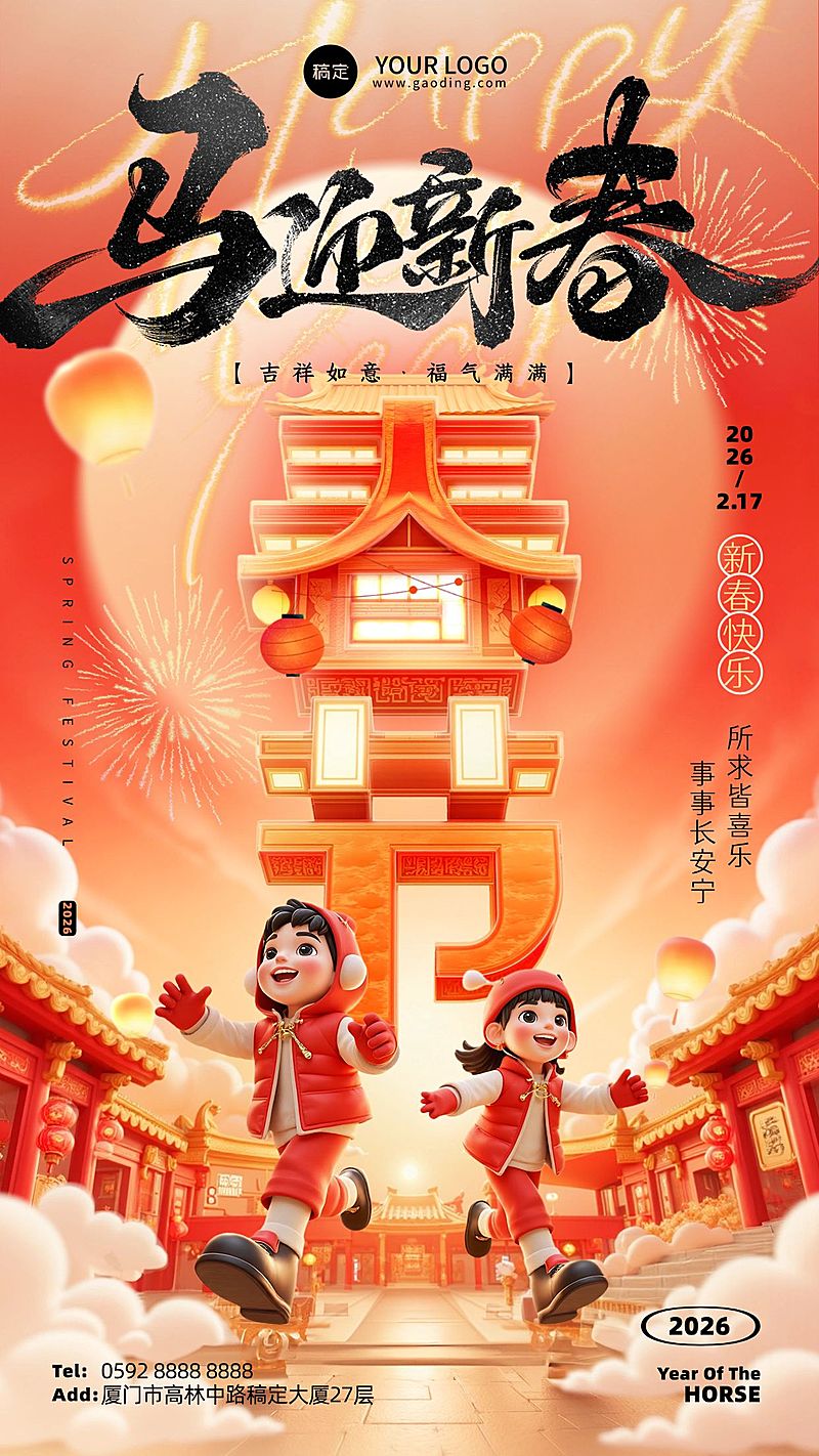 春节节日祝福通用喜庆感趣味感新年快乐马迎新春手机海报