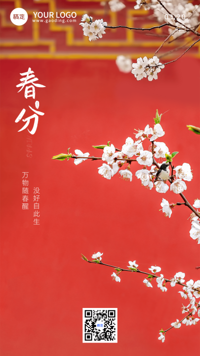 春分手机节气祝福手机海报AIGC