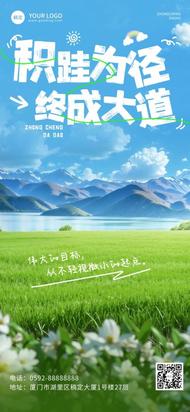坚持努力正能量早安励志日签海报