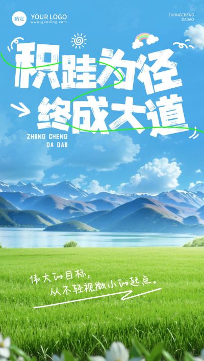 坚持努力正能量早安励志日签海报