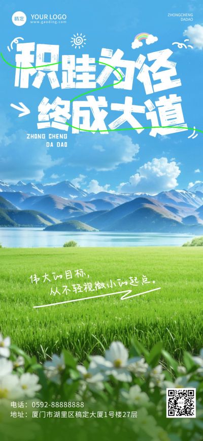 坚持努力正能量早安励志日签海报