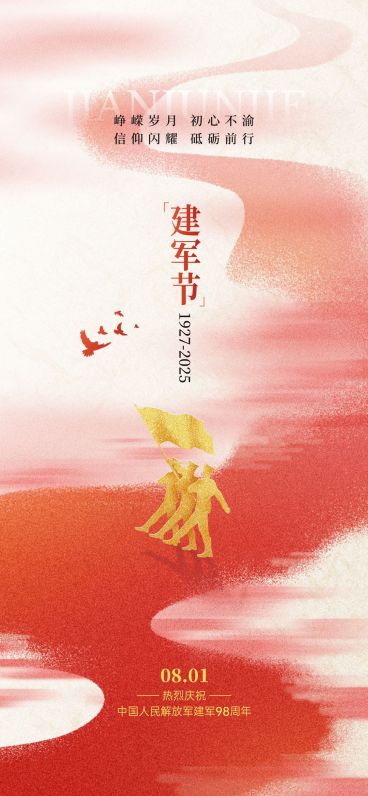 建军节节日祝福政务感全屏竖版海报AIGC预览效果