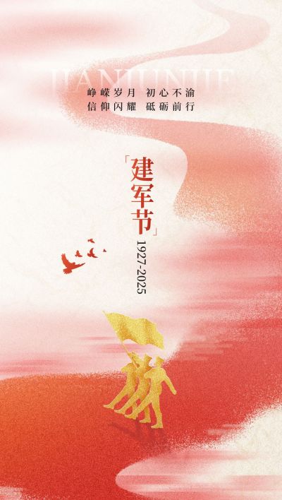 建军节节日祝福政务感全屏竖版海报AIGC