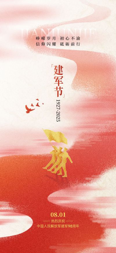 建军节节日祝福政务感全屏竖版海报AIGC