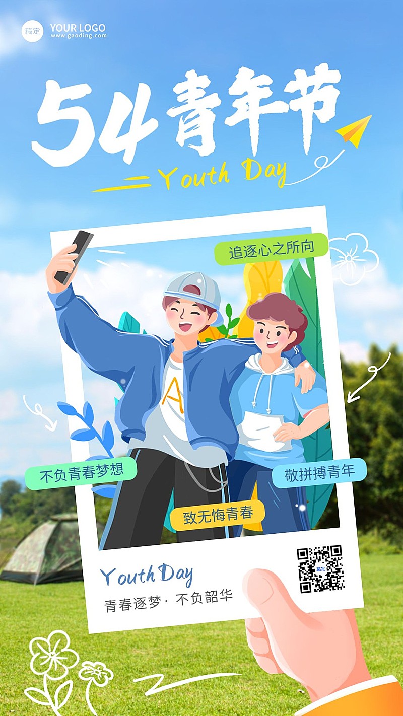 企业54青年节节日人物晒照节日祝福插画风手机海报