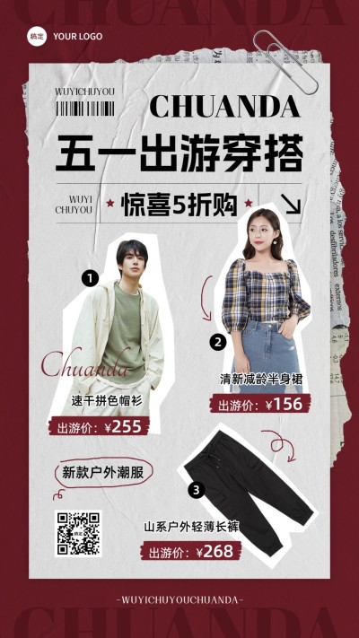 劳动节服饰女装出游穿搭促销拼贴风竖版海报