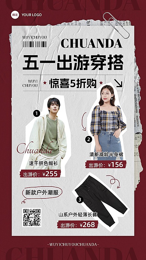劳动节服饰女装出游穿搭促销拼贴风竖版海报