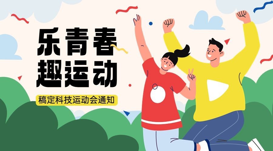 团建运动青春扁平人物横版banner预览效果