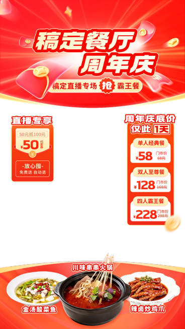 红色餐饮门店周年庆直播间贴片组合AIGC预览效果