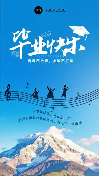 毕业季节点祝福全屏竖版海报AIGC