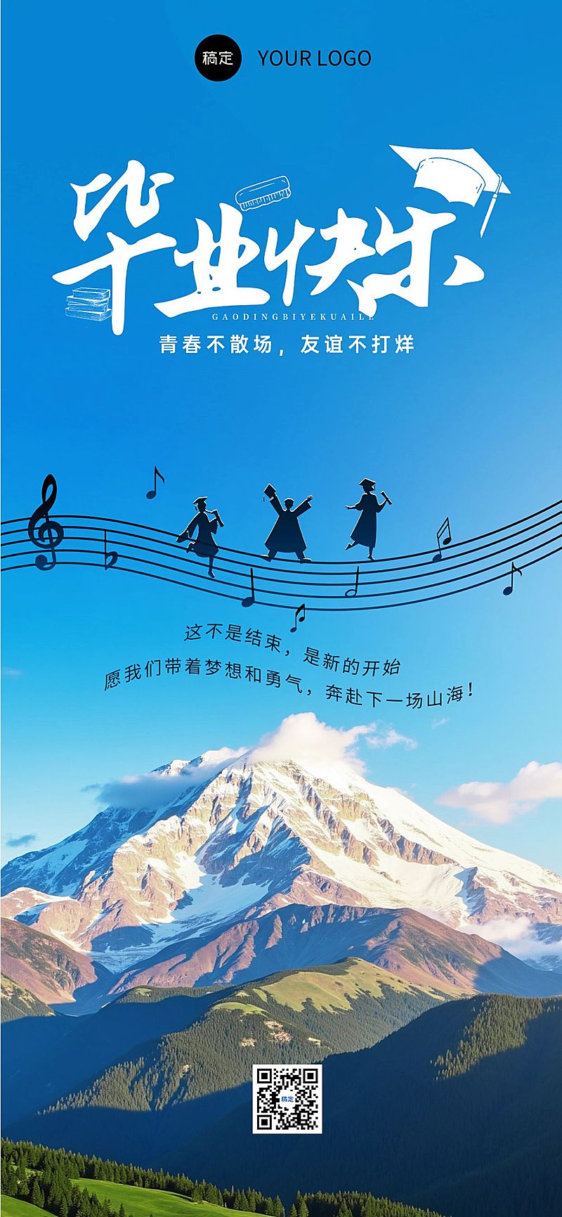 毕业季节点祝福全屏竖版海报AIGC