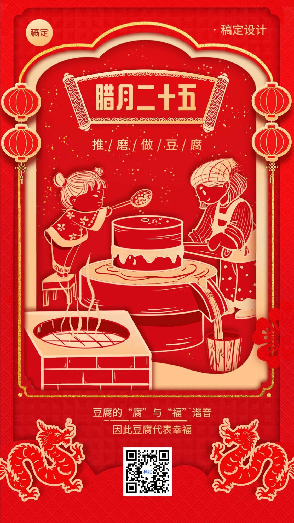 春节腊月二十五习俗剪纸风插画手机海报预览效果
