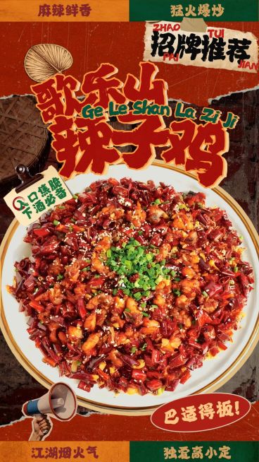 餐饮美食川菜产品营销手机海报预览效果