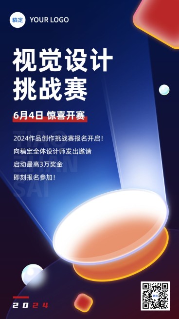 IT互联网企业重要通知光影科技感手机海报预览效果