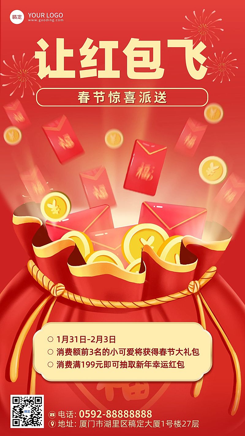 春节让红包飞红色喜庆手机海报