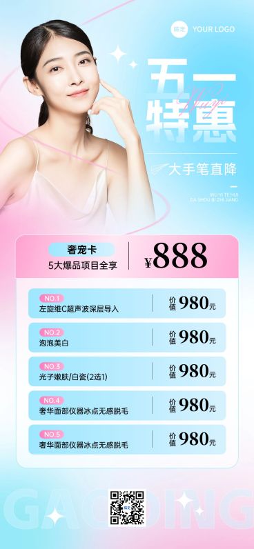 美容医美劳动节五一大促线下服务卡项营销全屏海报预览效果