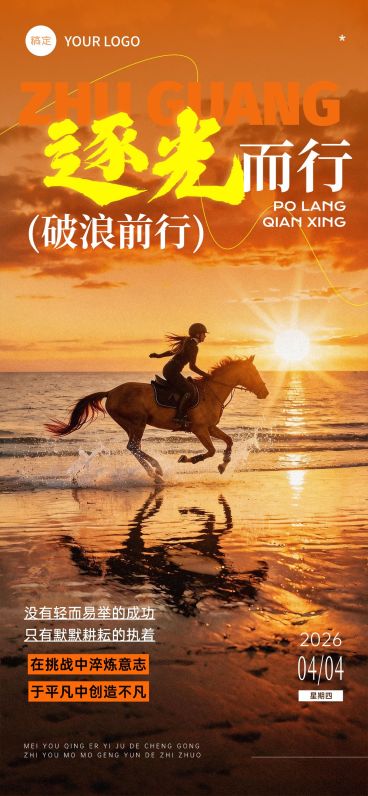 你好早安冲刺激励正能量日签预览效果