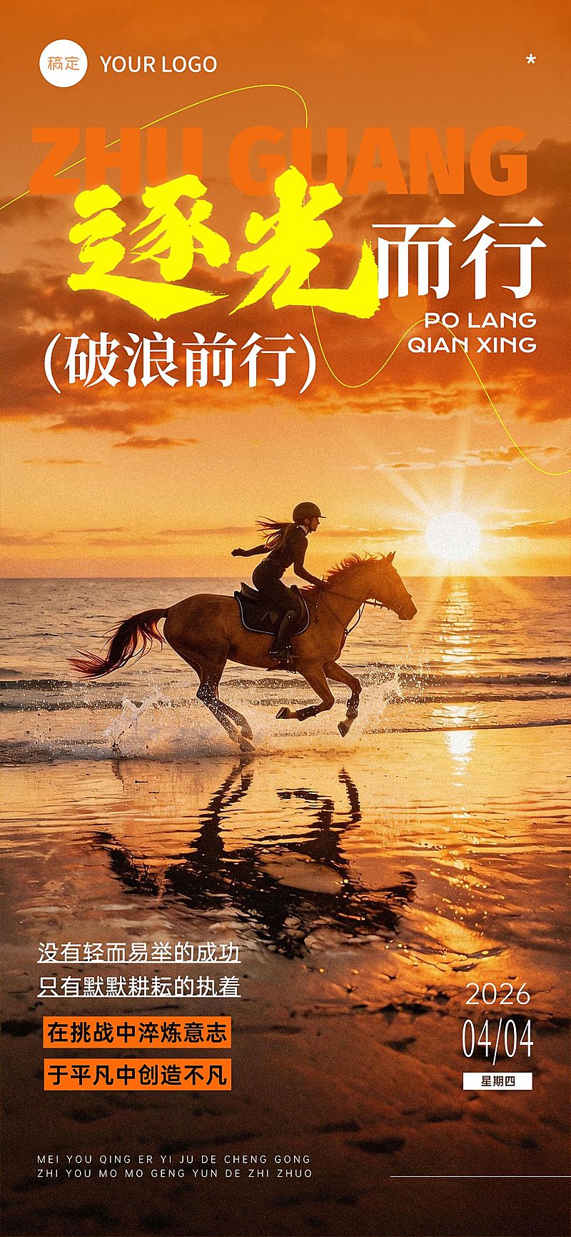 你好早安冲刺激励正能量日签