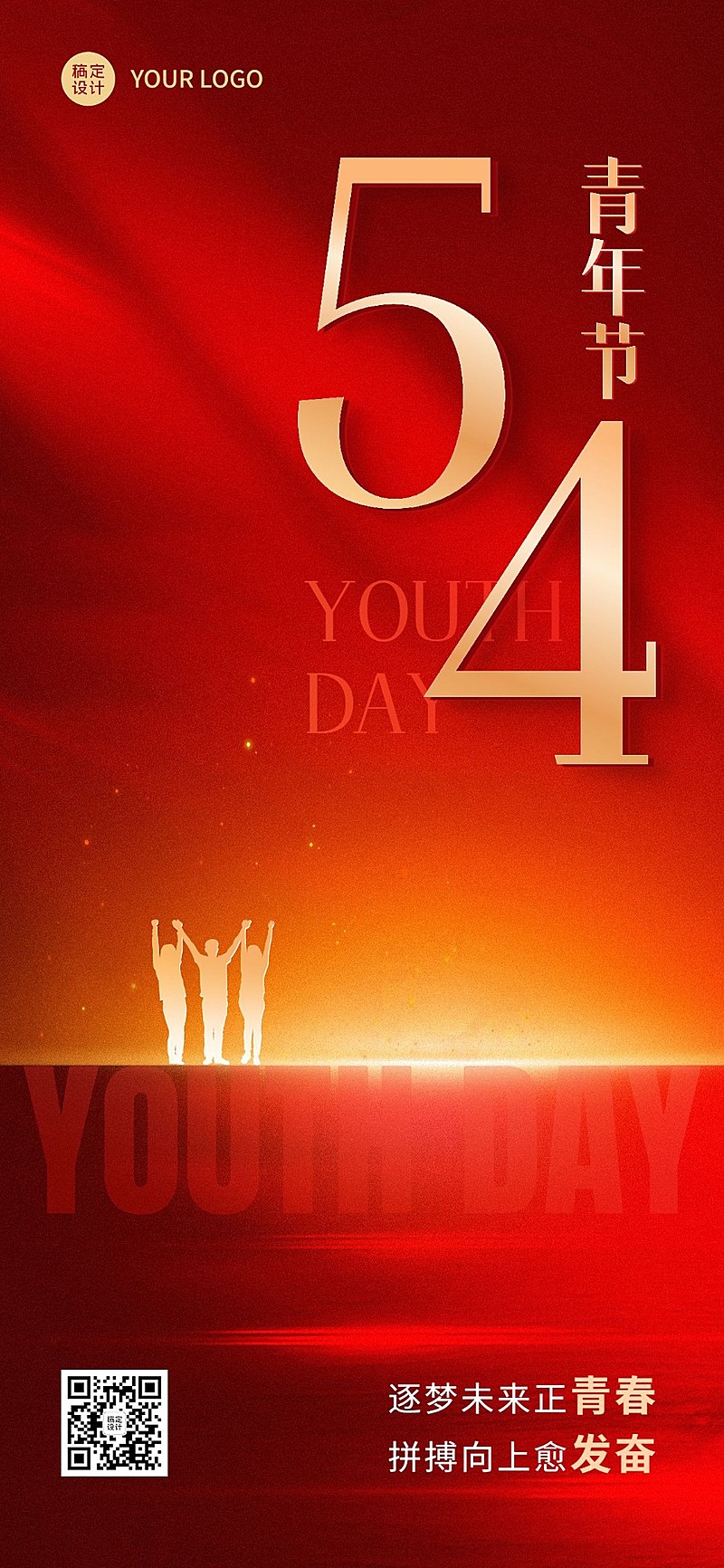 青年节企业商务五四精神红金风宣传手机海报
