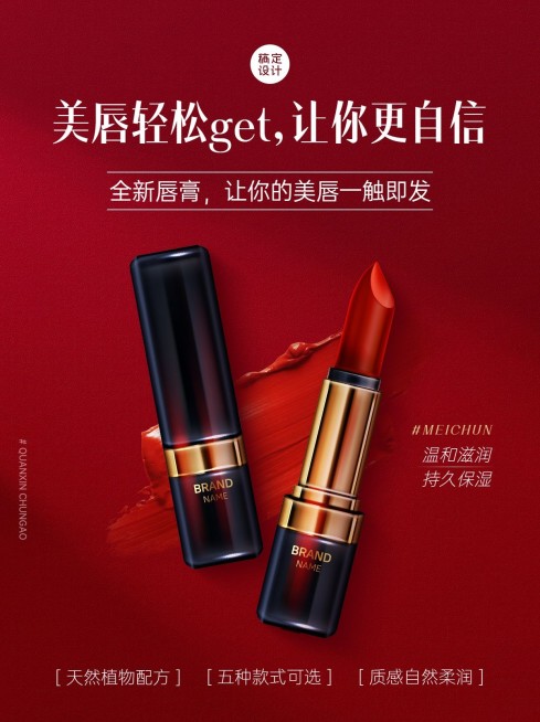 美容美妆化妆品唇膏口红产品展示小红书配图预览效果
