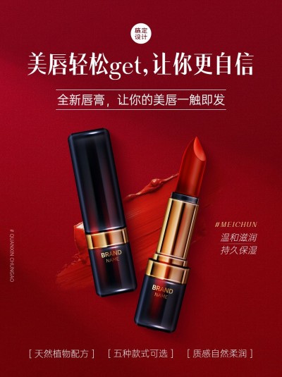 美容美妆化妆品唇膏口红产品展示小红书配图