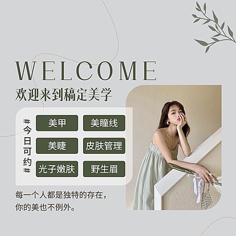 美妆舒适感美容美妆微商朋友圈封面