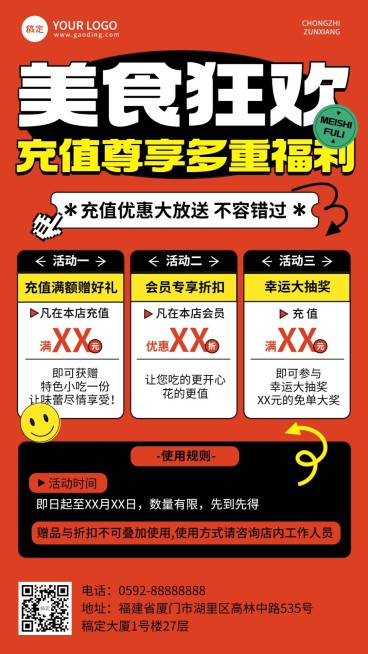 餐饮美食通用充值活动纯文案排版竖版手机海报预览效果