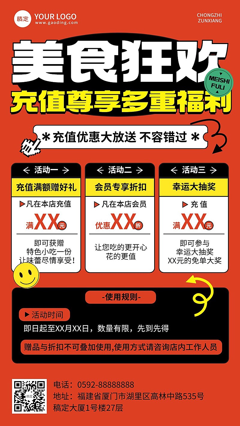 餐饮美食通用充值活动纯文案排版竖版手机海报