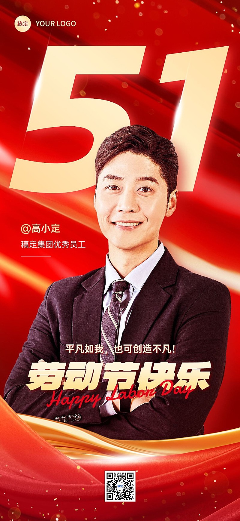 企业五一劳动节节日晒照祝福创意合成全屏竖版海报