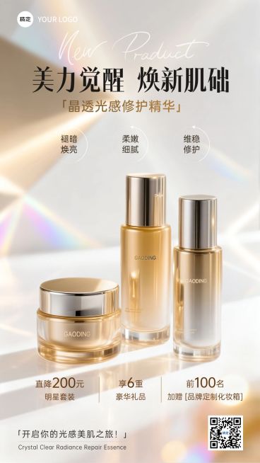 美容美妆产品营销轻奢感竖版海报预览效果