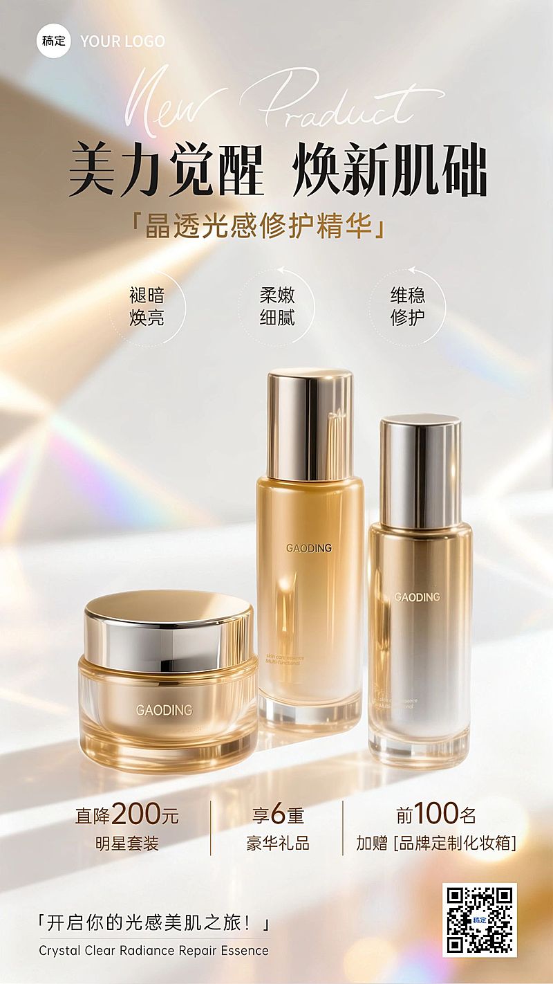 美容美妆产品营销轻奢感竖版海报