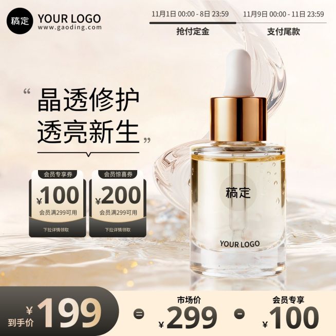 黑金美妆护肤品精华液商品主图AIGC预览效果