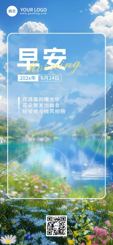 企业早安日签清新感全屏竖版海报预览效果