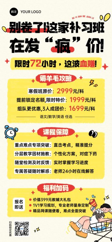 教育培训K12教育小学教育寒假班招生引流全屏竖版海报预览效果