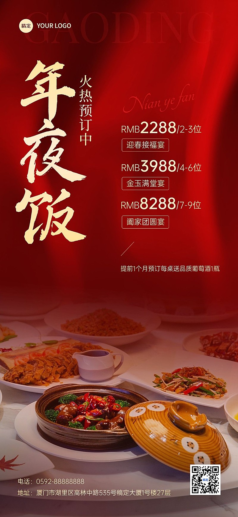 春节餐饮门店年夜饭预订喜庆感全屏竖版海报