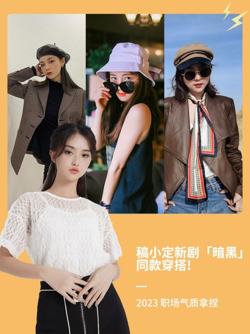 服饰箱包女明星同款小红书封面套装预览效果