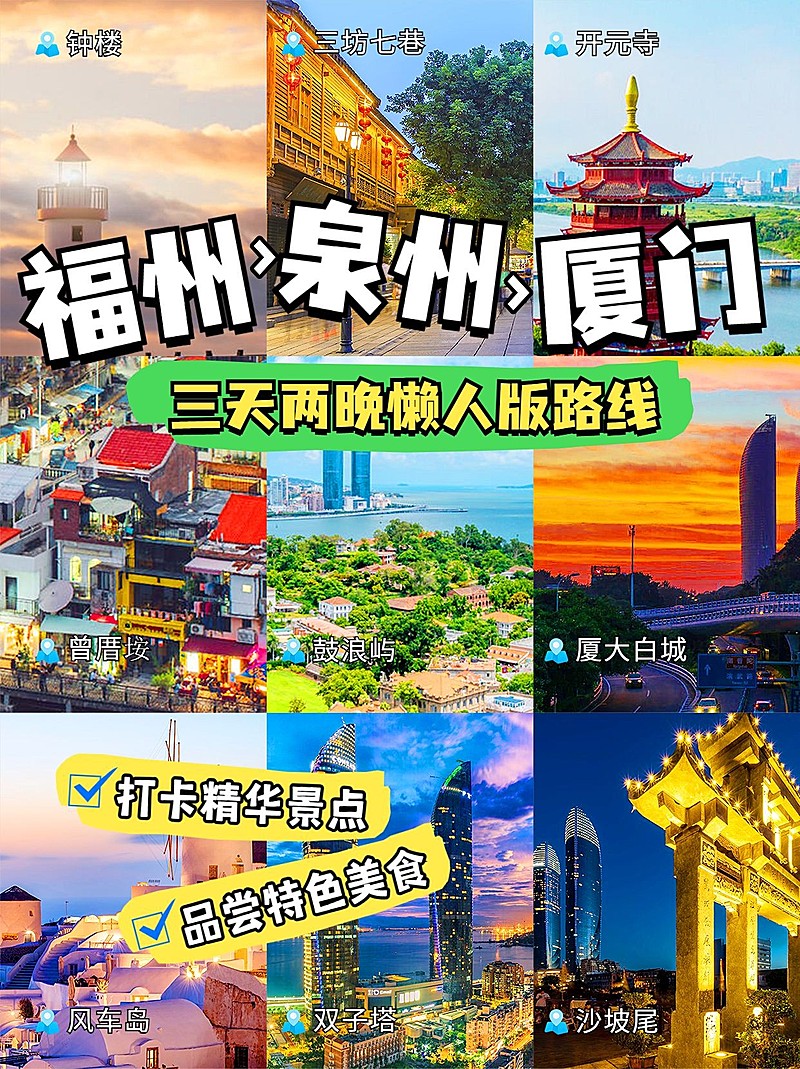 旅游线路营销推荐拼图宫格花字小红书封面